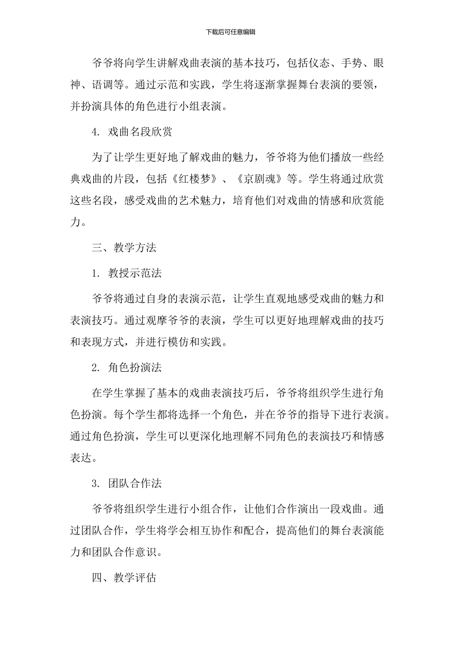 戏迷爷爷教学设计_第2页