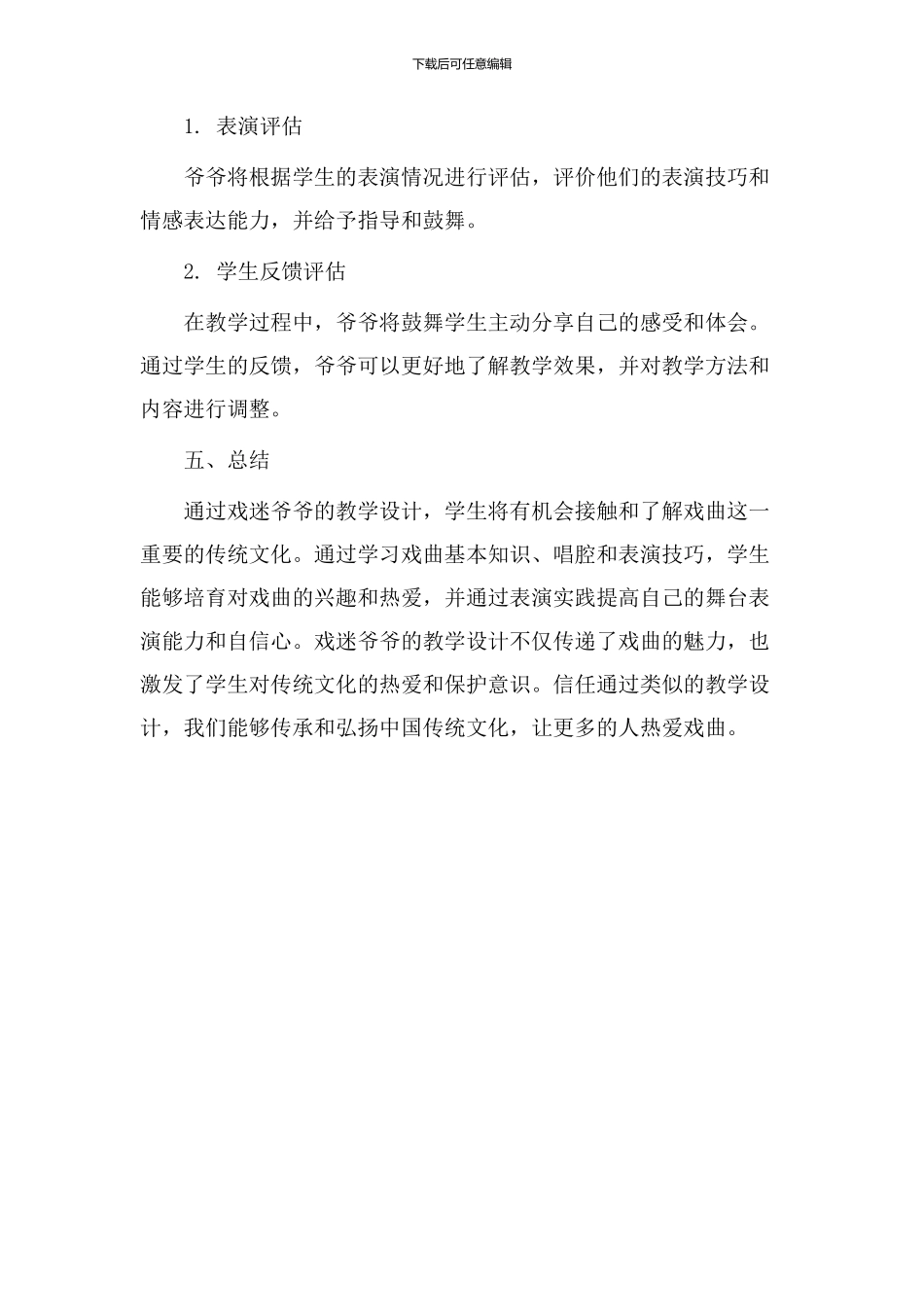 戏迷爷爷教学设计_第3页