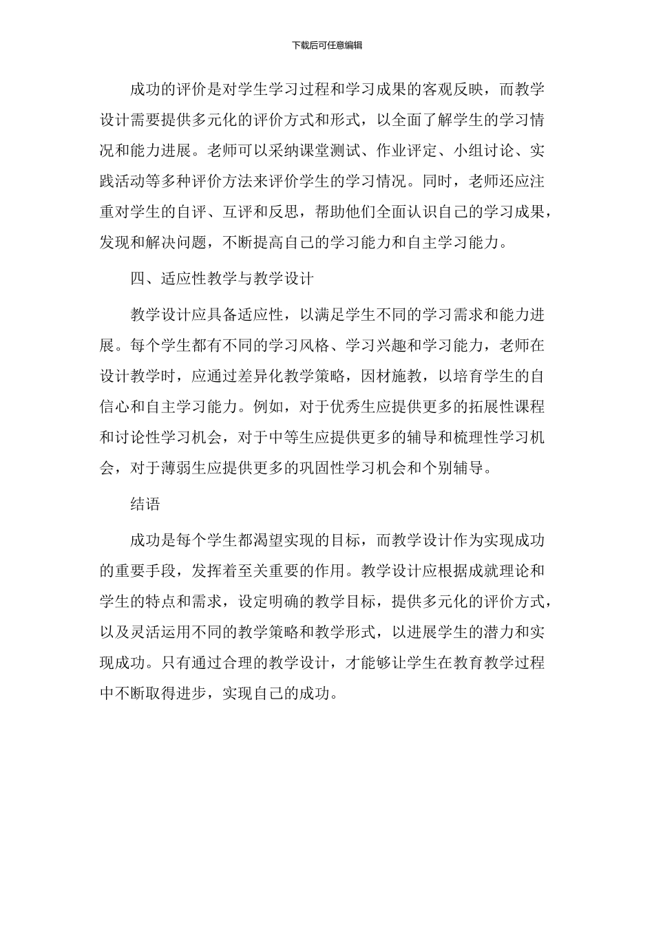 成功如果教学设计_第2页