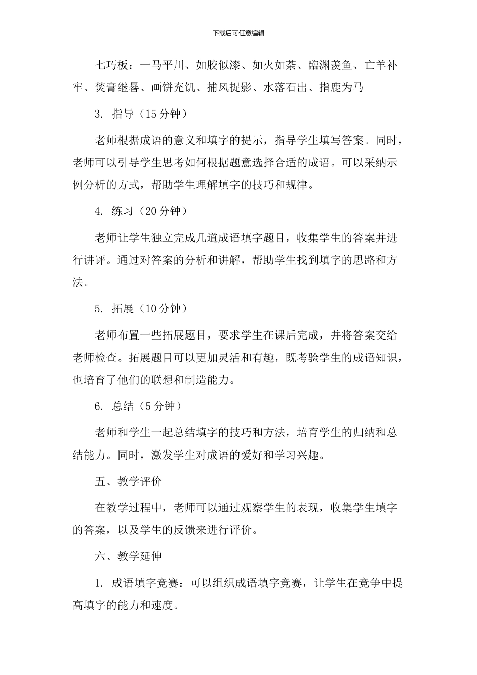 成语填字教学设计_第2页