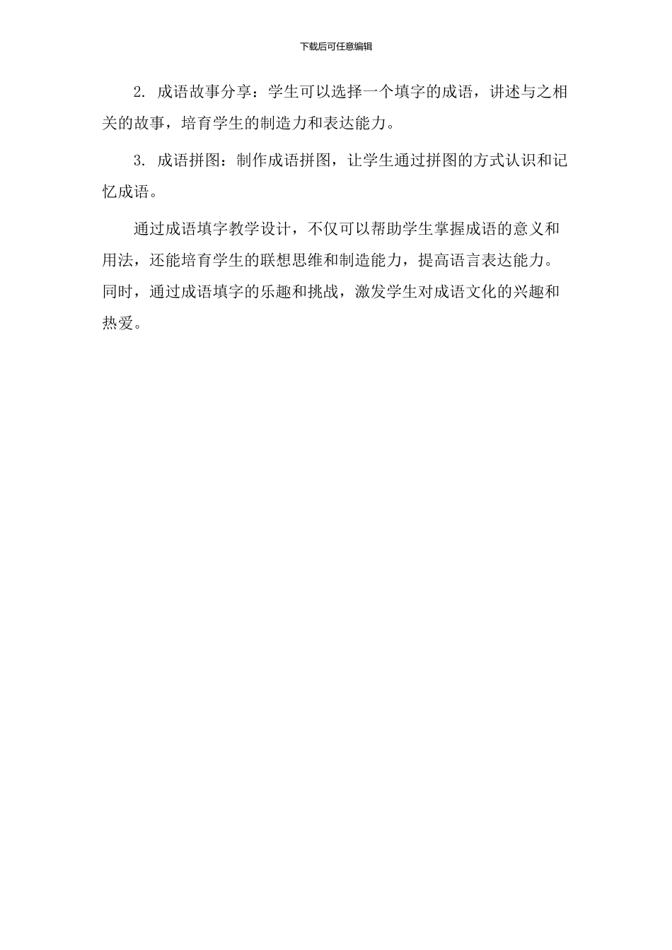 成语填字教学设计_第3页
