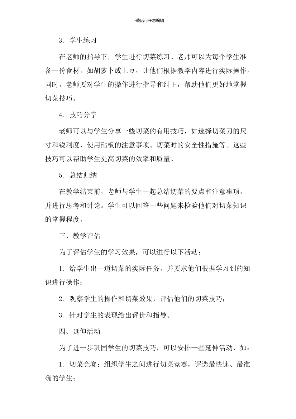 我会切菜教学设计_第2页