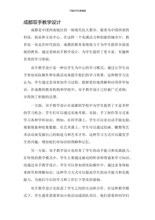 成都双手教学设计