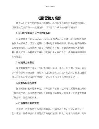 戒指营销方案集