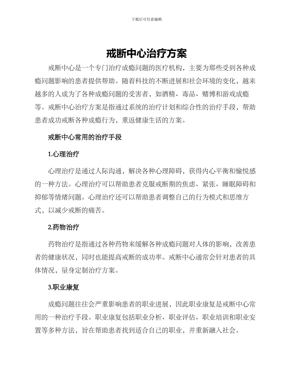 戒断中心治疗方案_第1页