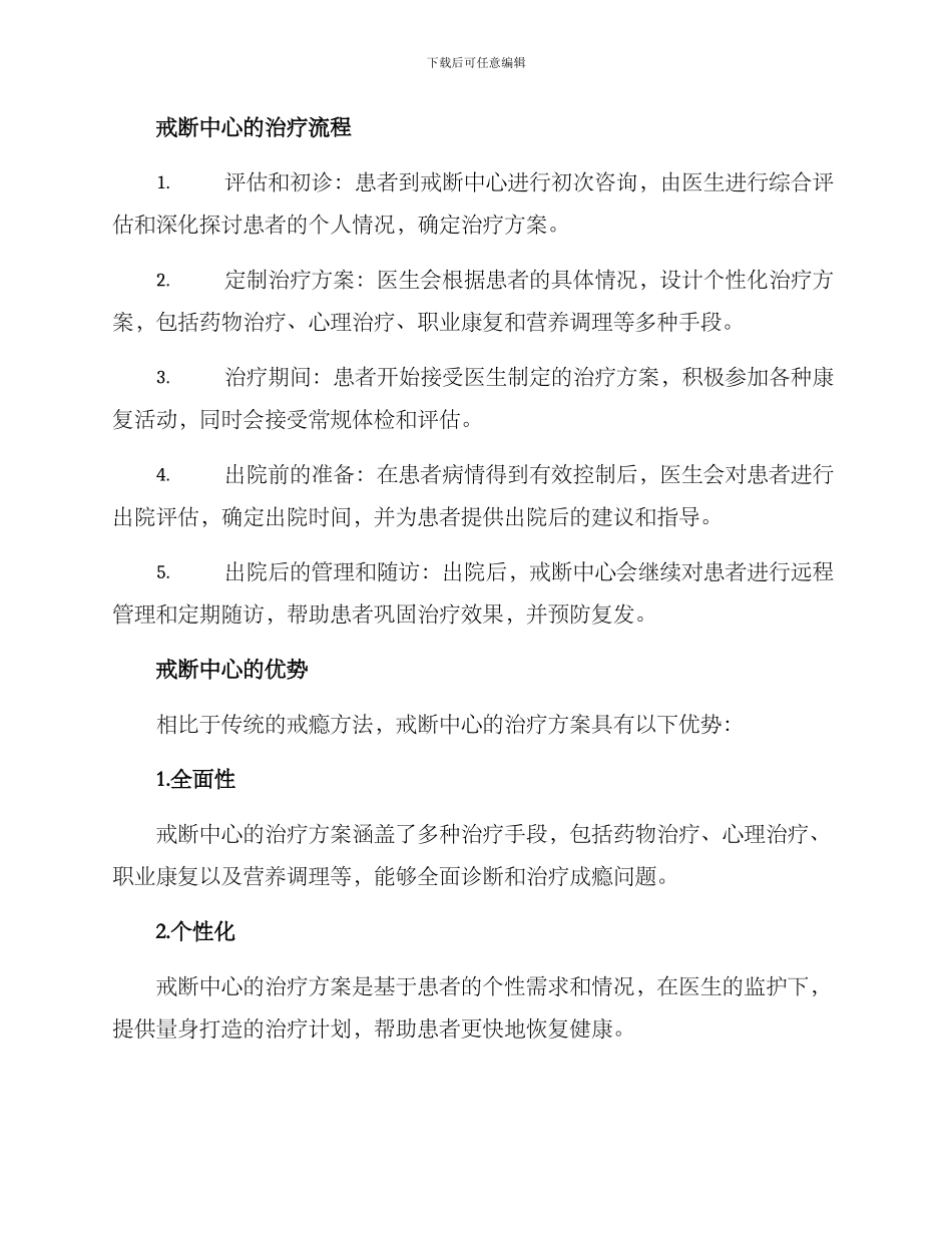 戒断中心治疗方案_第2页