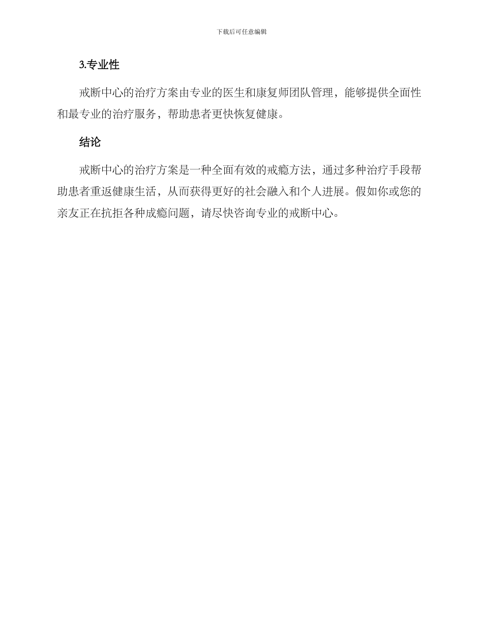 戒断中心治疗方案_第3页