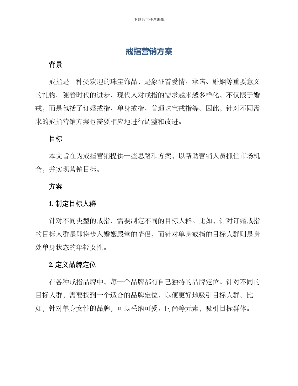 戒指营销方案_第1页