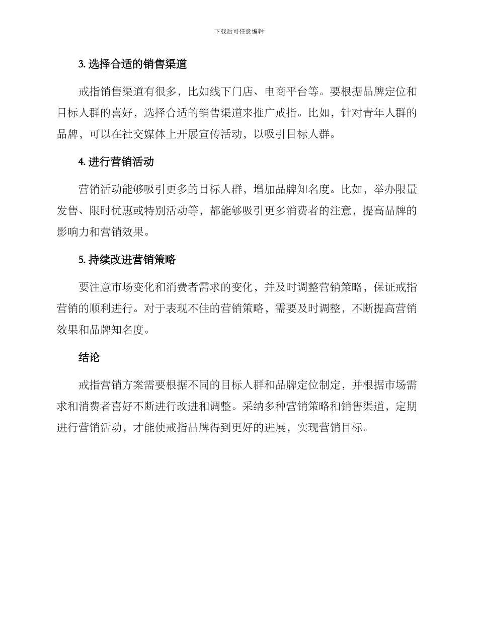 戒指营销方案_第2页