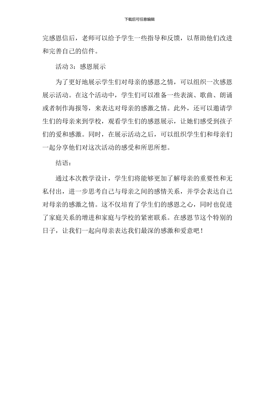 感恩母亲教学设计_第2页