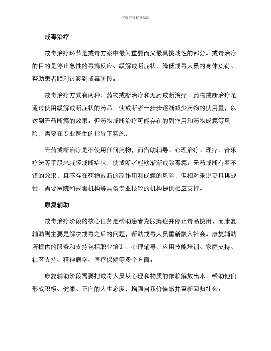 戒毒人员戒毒方案_第2页