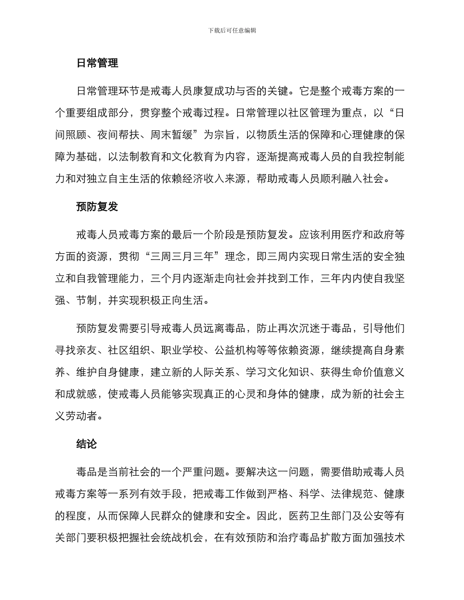 戒毒人员戒毒方案_第3页