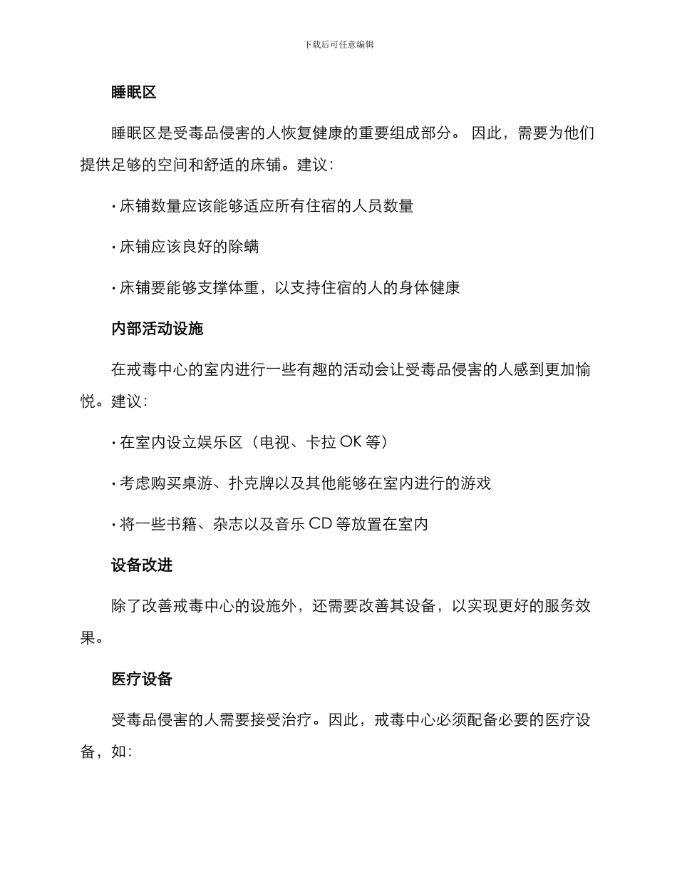 戒毒中心改造方案_第2页