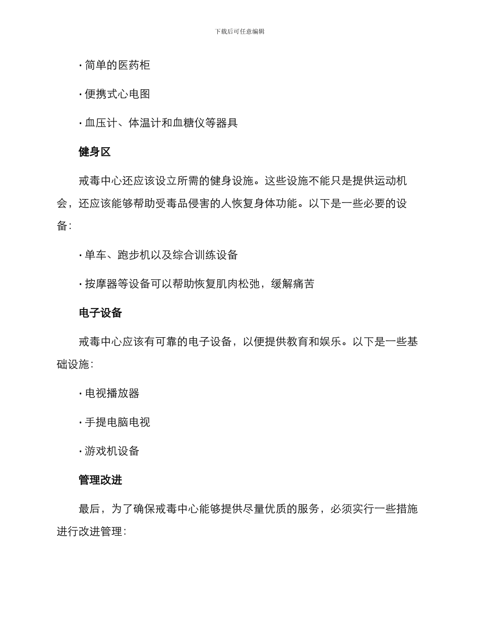 戒毒中心改造方案_第3页