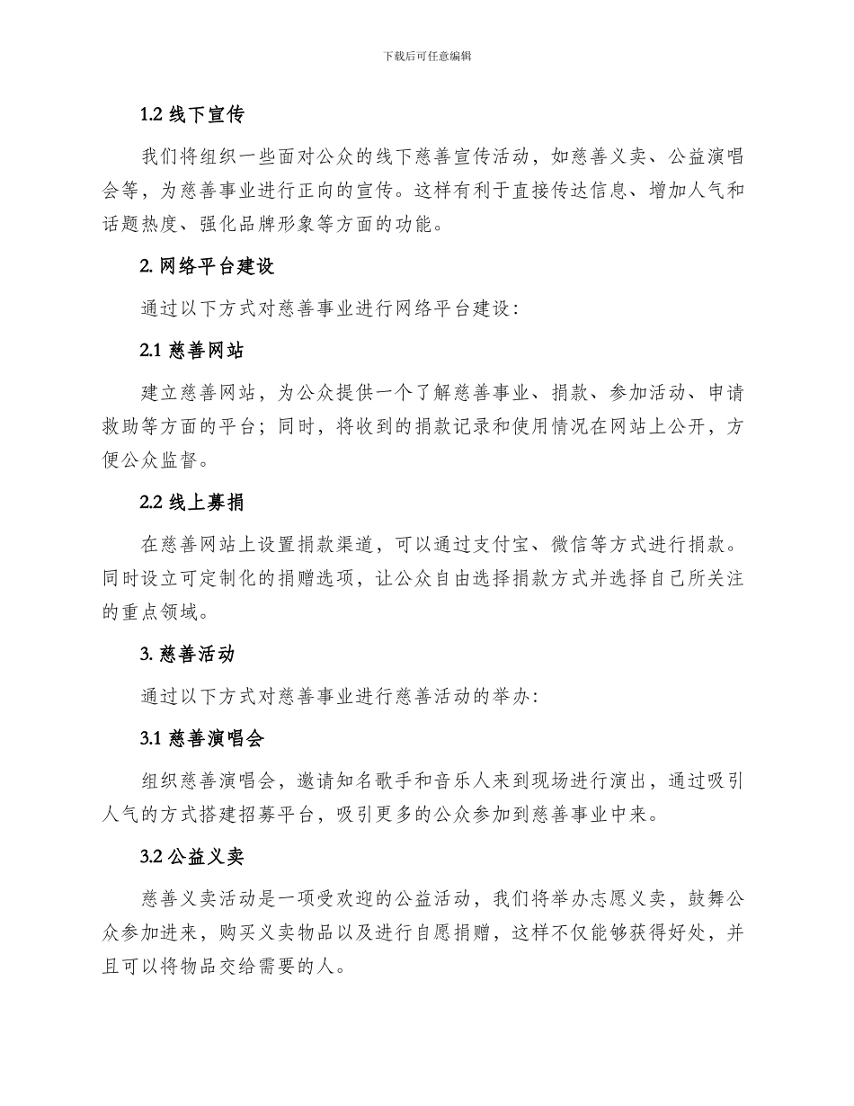 慈善推广项目方案_第2页