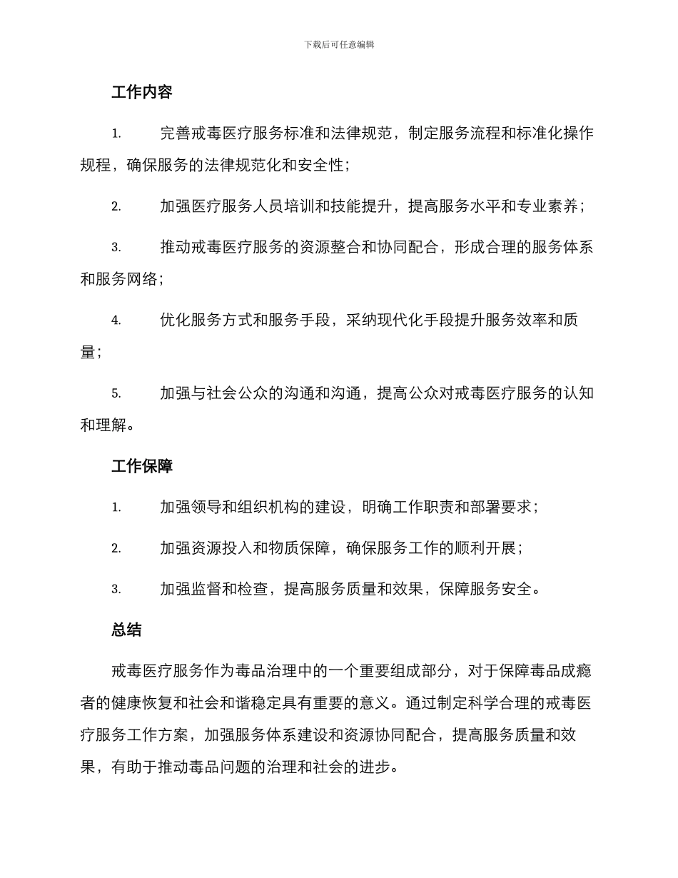 戒毒医疗服务工作方案_第2页