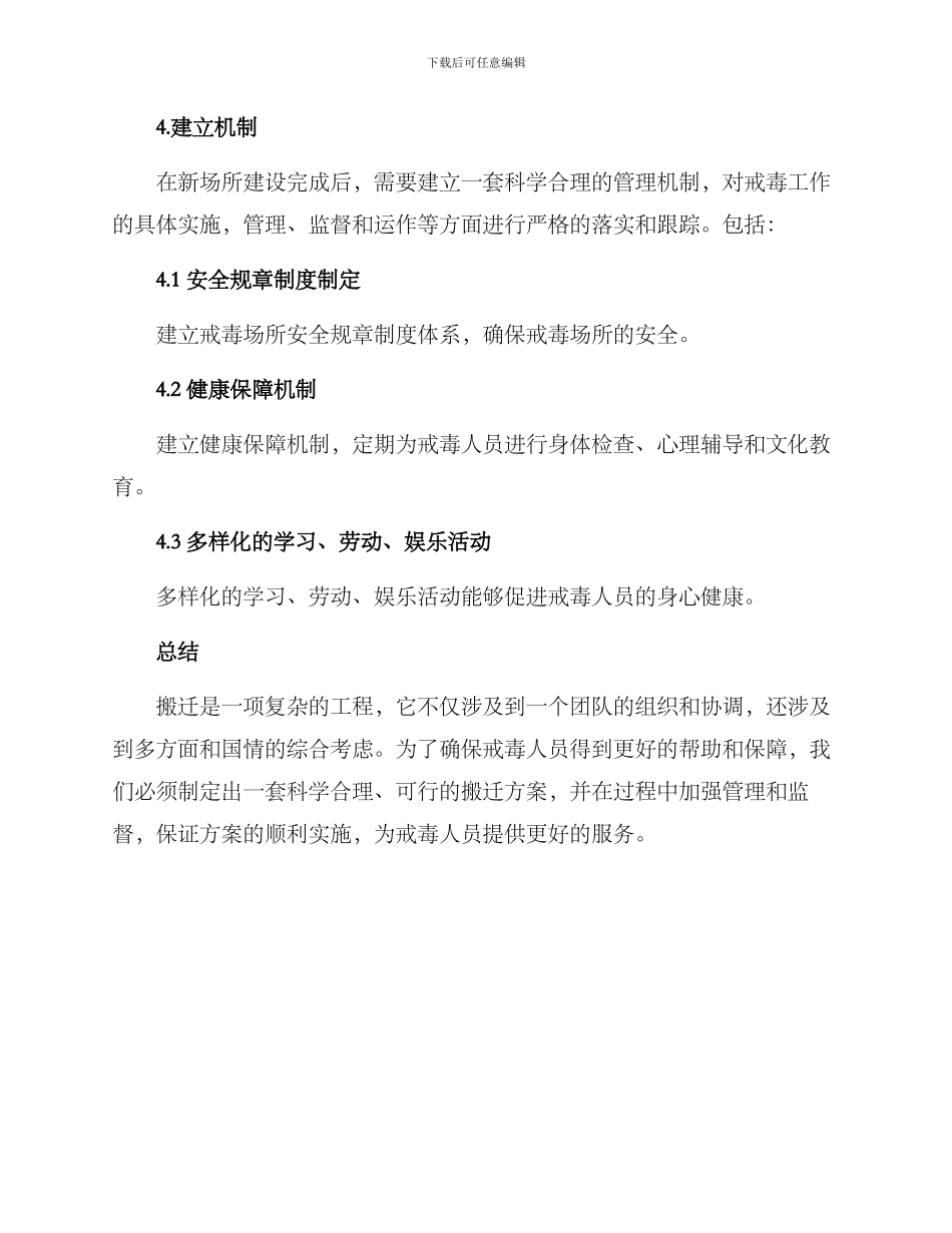 戒毒场所搬迁方案_第3页