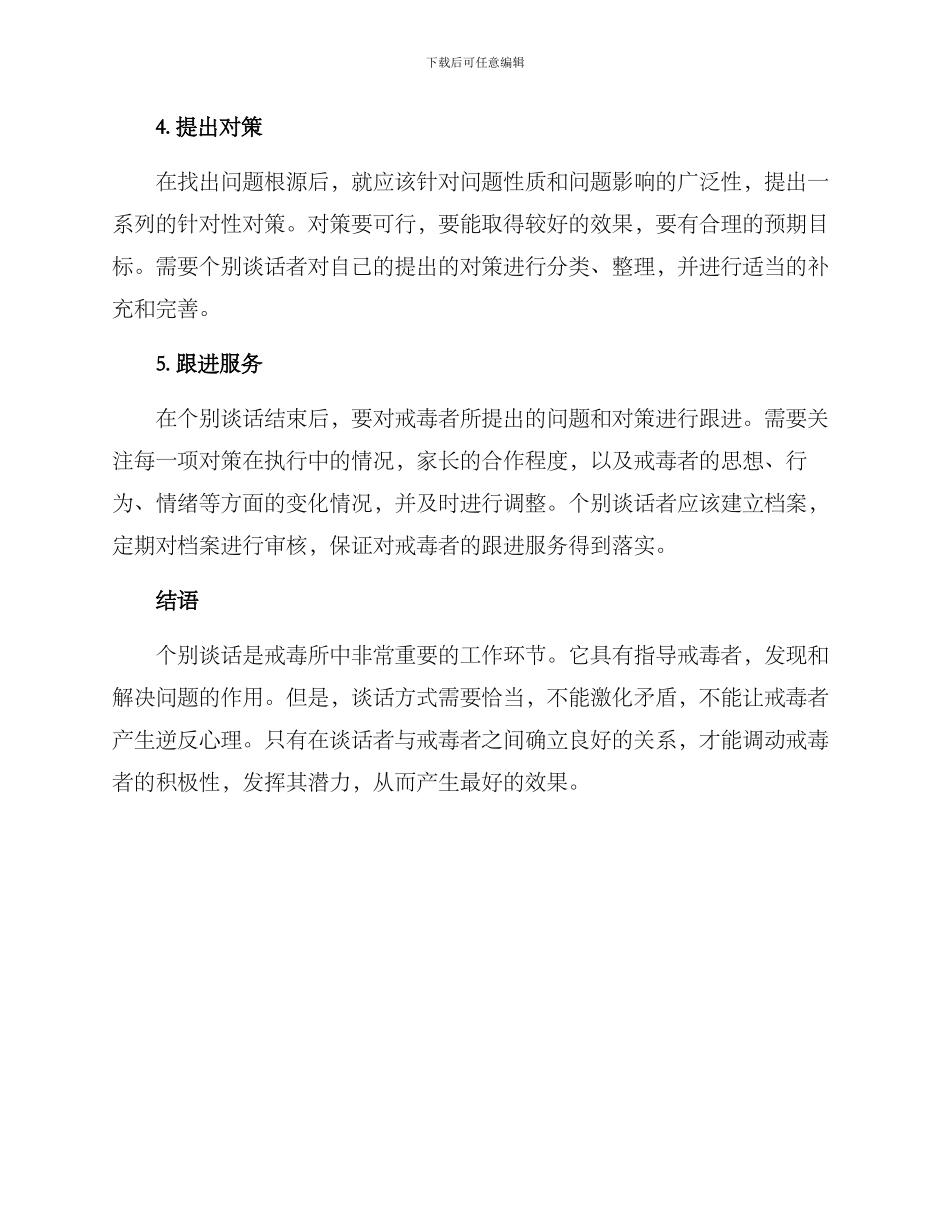 戒毒所个别谈话方案_第2页