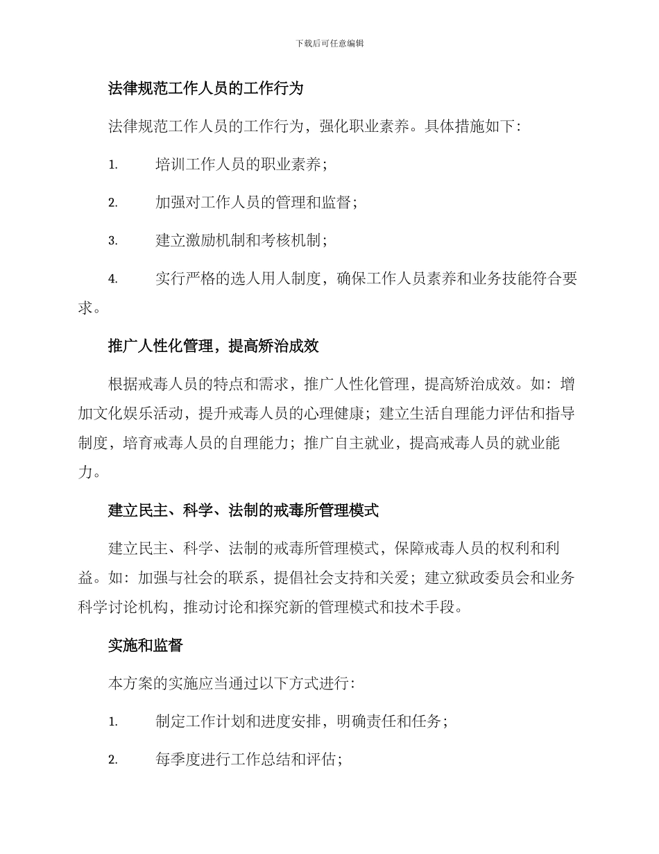 戒毒所作风建设方案_第2页