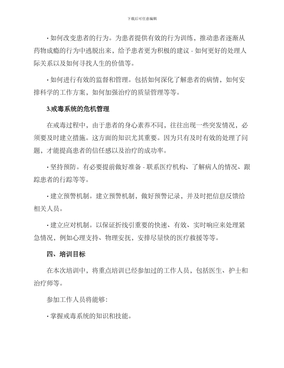 戒毒系统培训方案_第2页