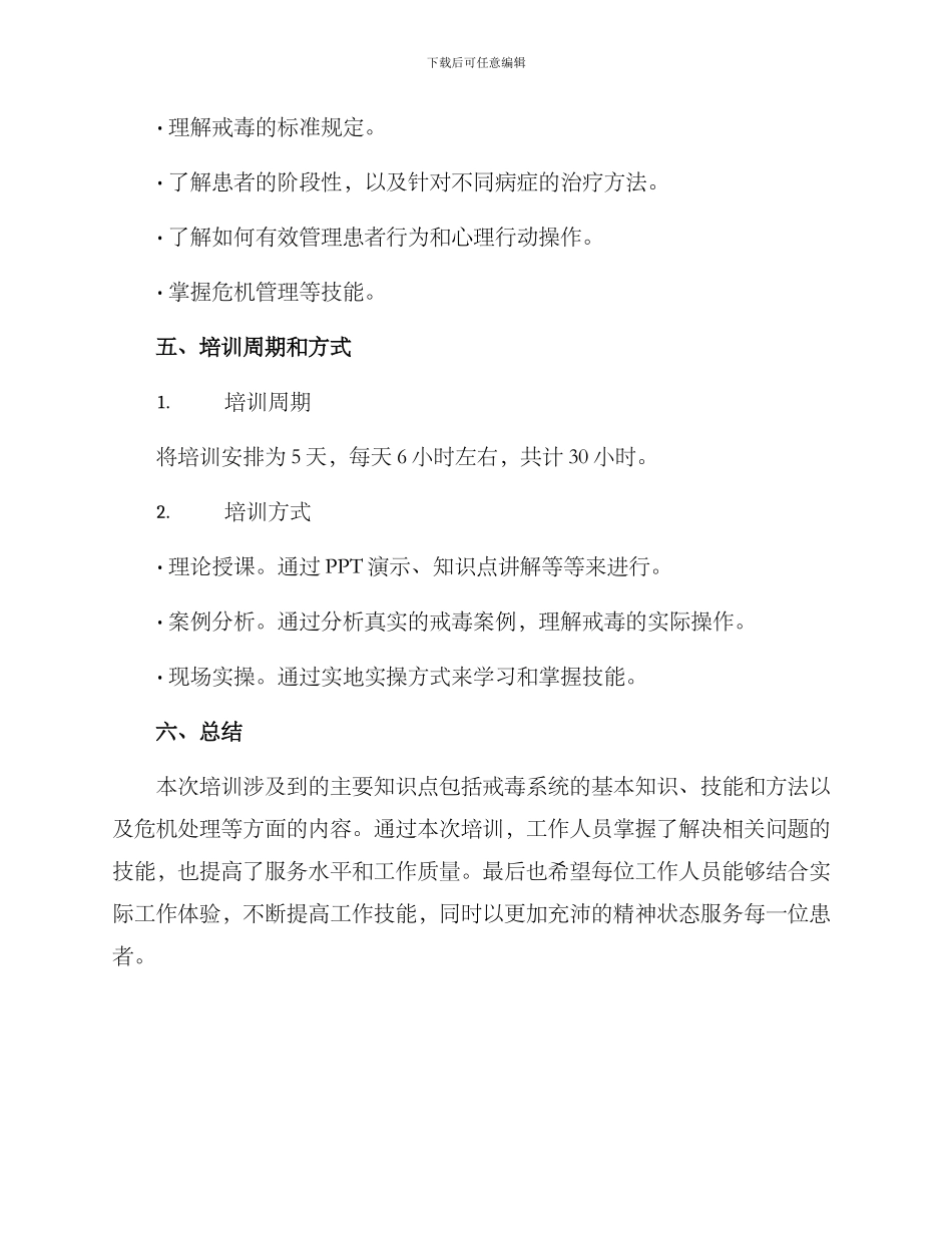 戒毒系统培训方案_第3页