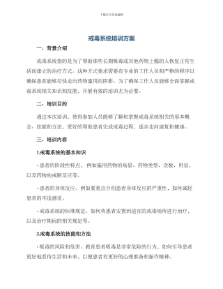 戒毒系统培训方案