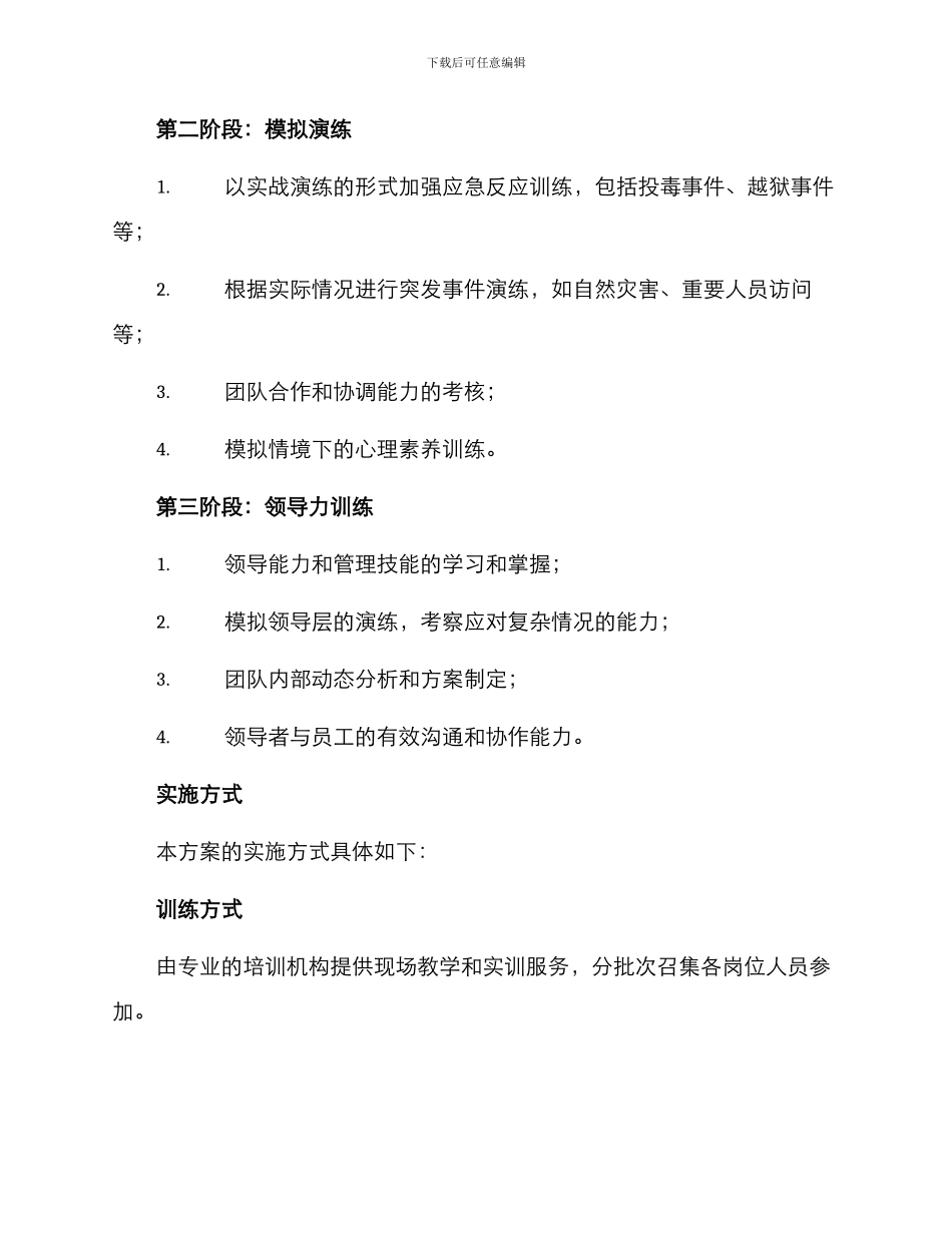 戒毒所岗位大练兵方案_第2页