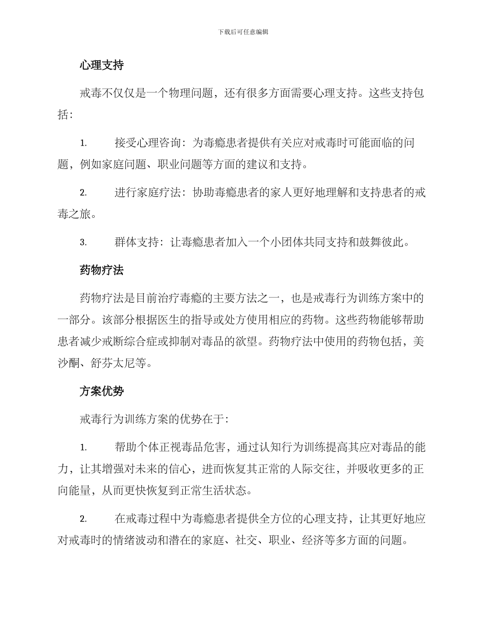 戒毒行为训练方案_第2页