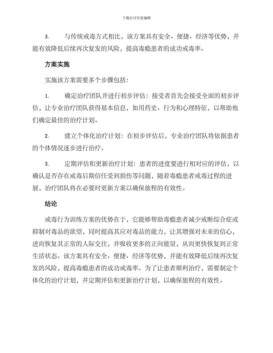 戒毒行为训练方案_第3页