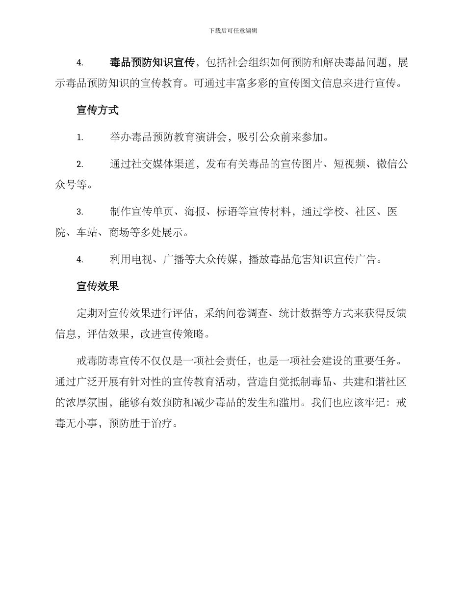 戒毒防毒宣传方案_第2页