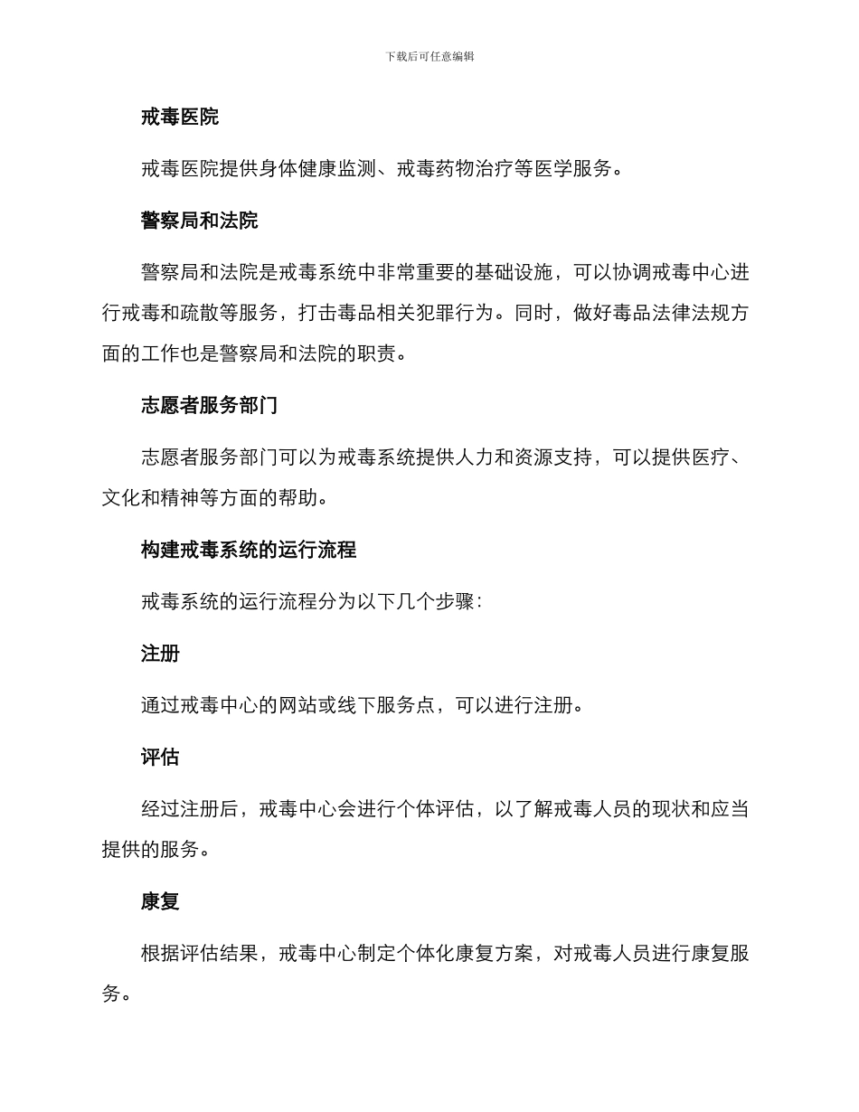 戒毒系统构建方案_第2页