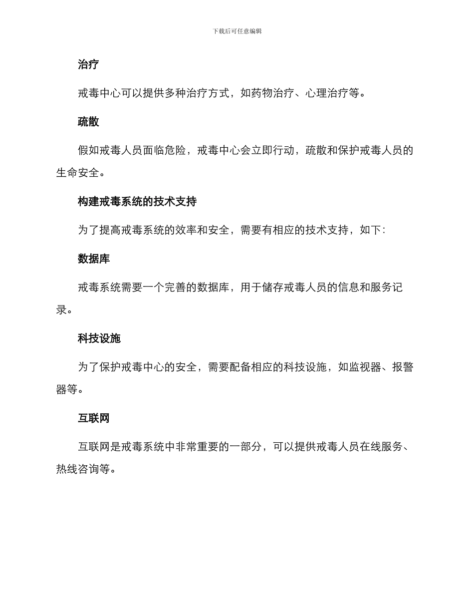 戒毒系统构建方案_第3页