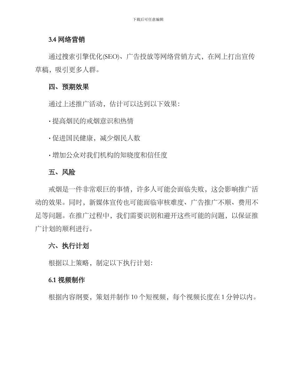 戒烟视频推广方案_第2页