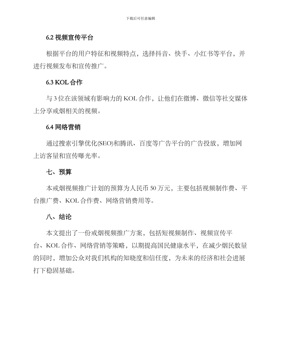 戒烟视频推广方案_第3页