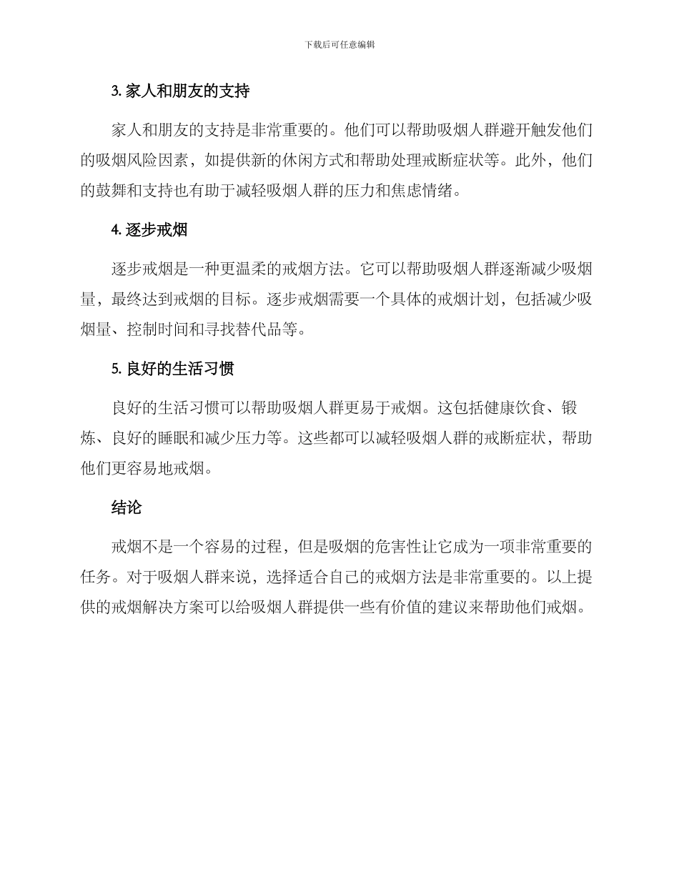 戒烟解决方案_第2页