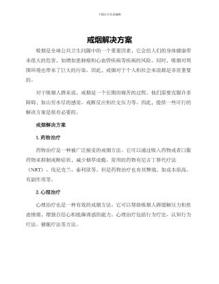 戒烟解决方案