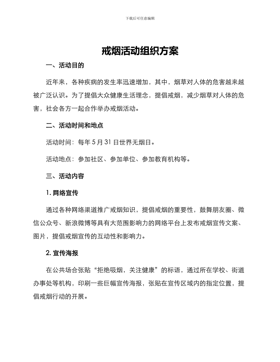 戒烟活动组织方案_第1页