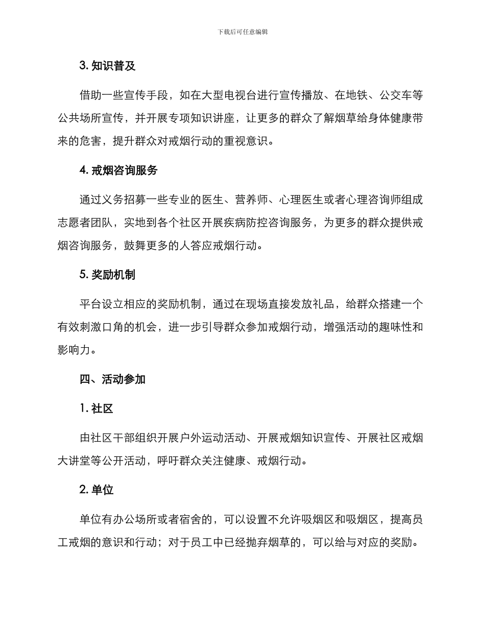 戒烟活动组织方案_第2页