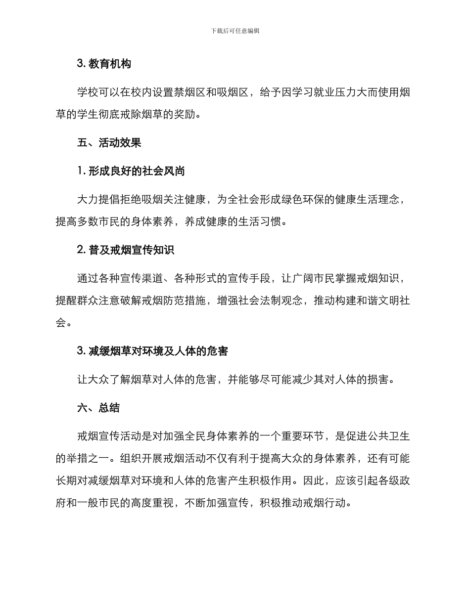 戒烟活动组织方案_第3页