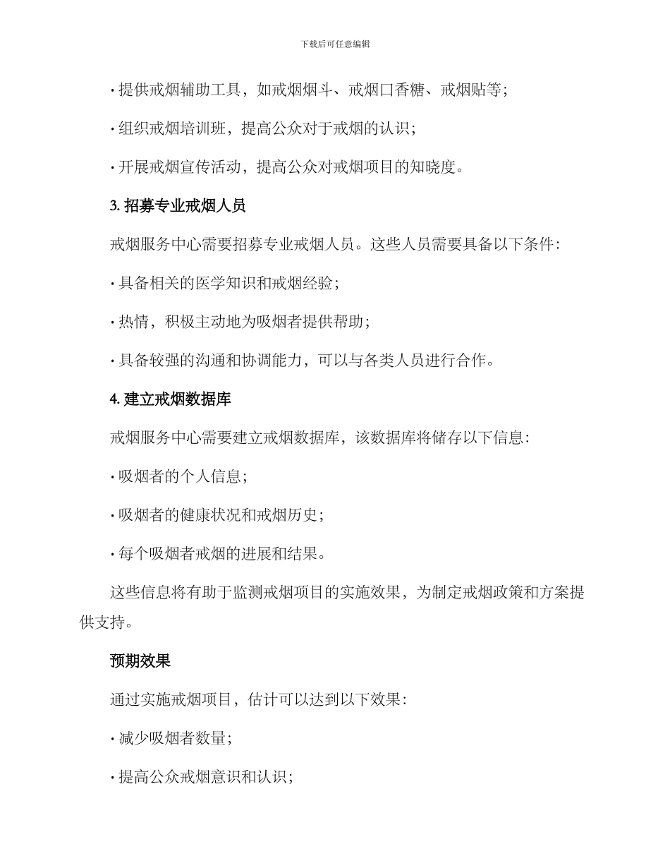 戒烟项目试点方案_第2页