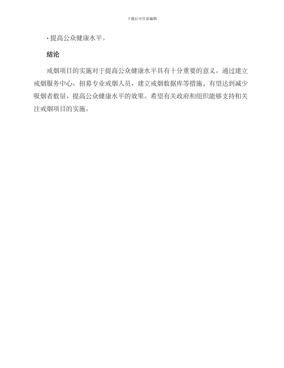 戒烟项目试点方案_第3页