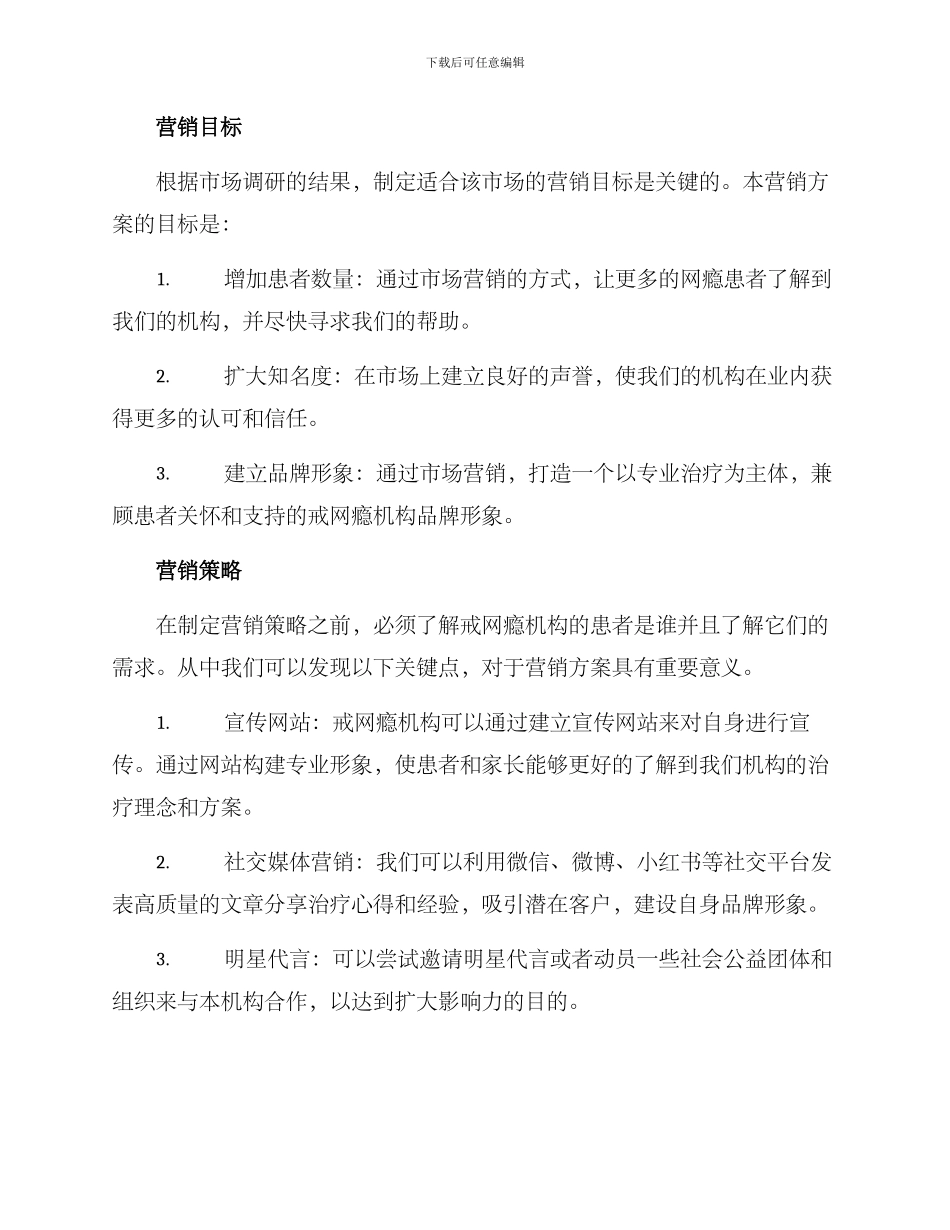 戒网瘾机构营销方案_第2页