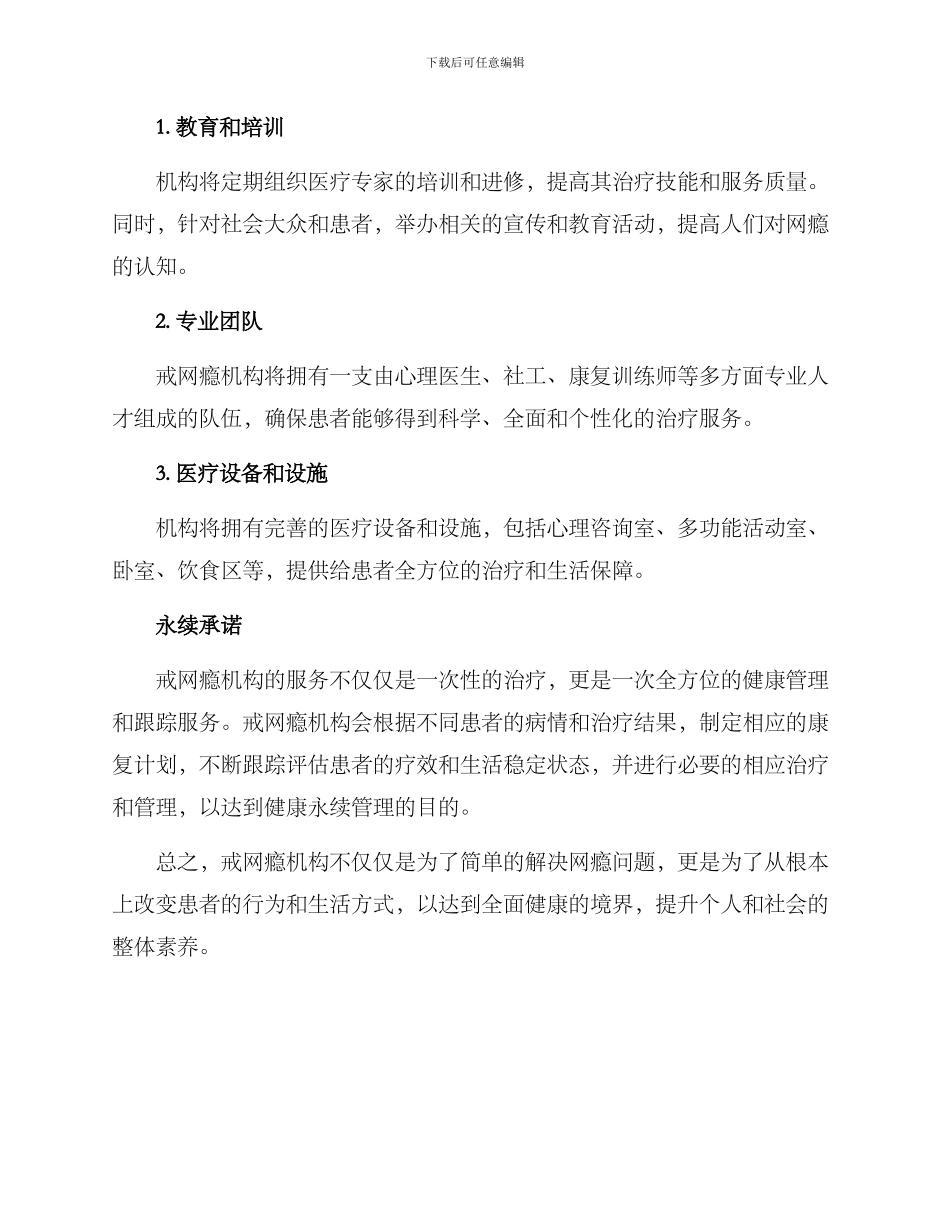 戒网瘾机构服务方案_第3页