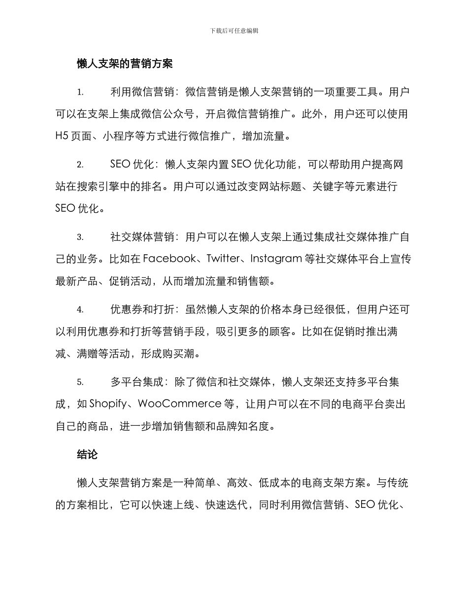 懒人支架营销方案_第2页