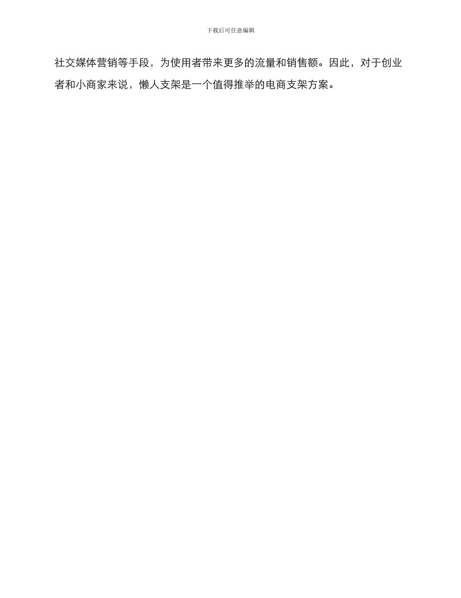 懒人支架营销方案_第3页
