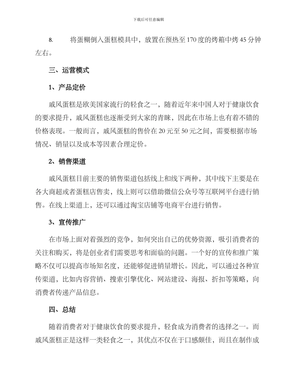 戚风蛋糕制作策划方案_第3页
