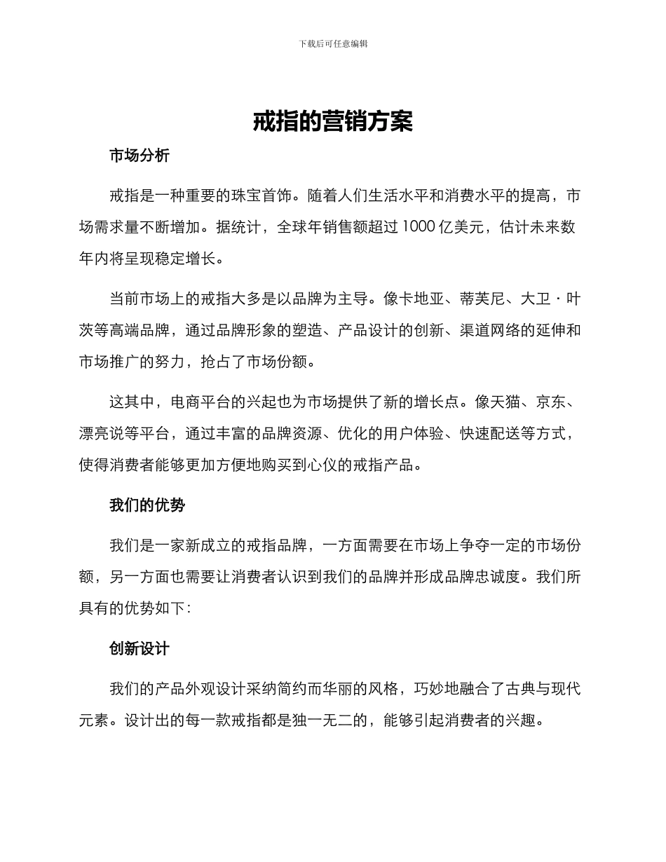 戒指的营销方案_第1页