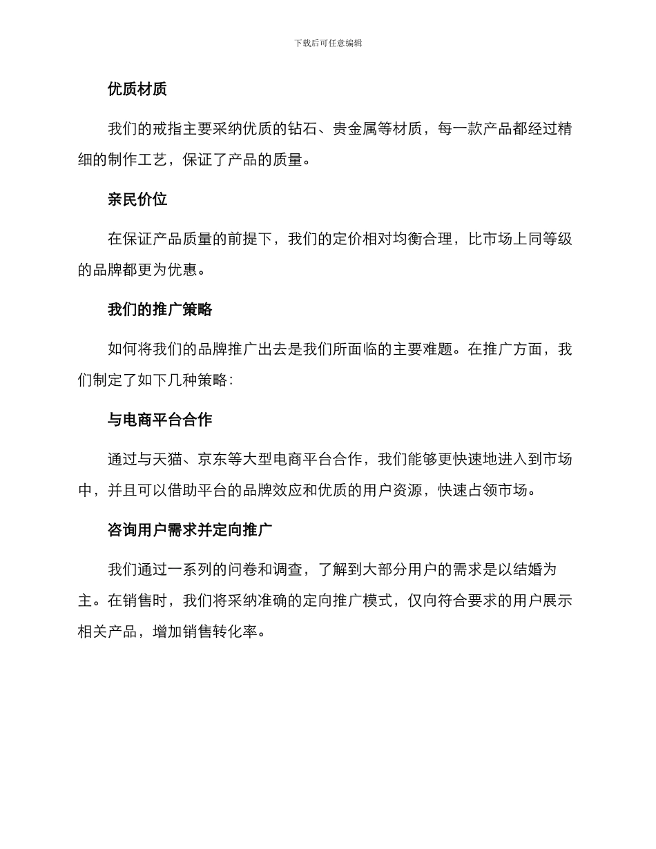 戒指的营销方案_第2页