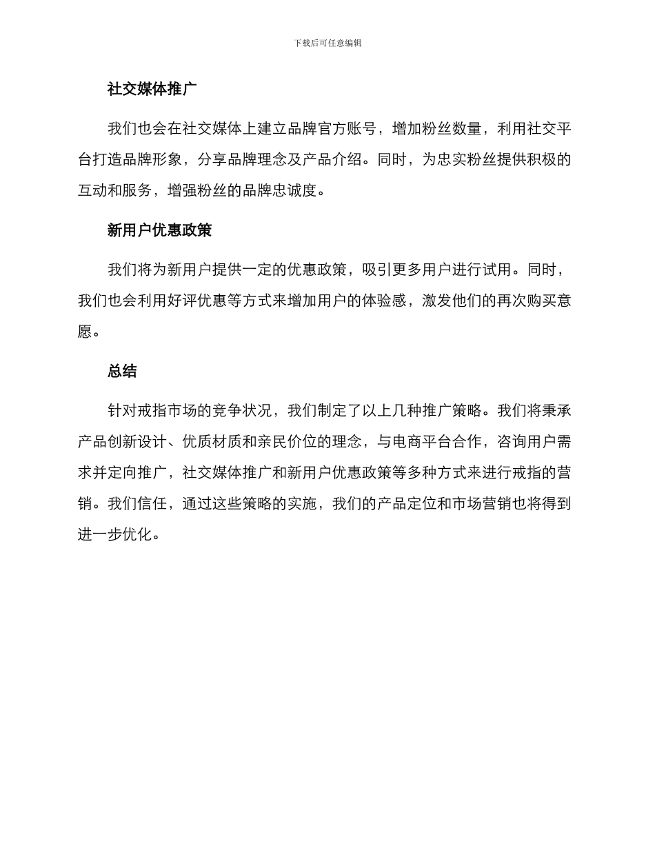 戒指的营销方案_第3页