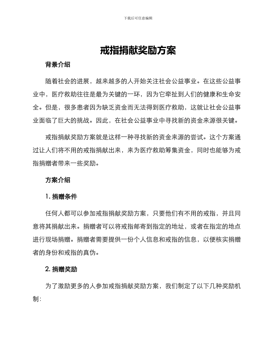 戒指捐献奖励方案_第1页